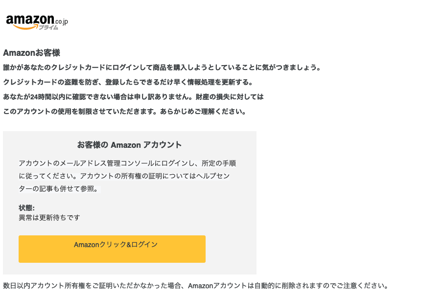 2021 8 4 7 20 Amazonを騙る詐欺メールに関する注意喚起 情報基盤センターからのお知らせ