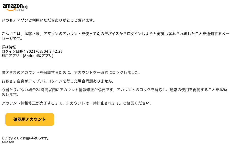 2021 8 4 7 20 Amazonを騙る詐欺メールに関する注意喚起 情報基盤センターからのお知らせ