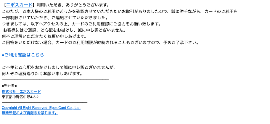 21 8 6 8 10 エポスカードを騙る詐欺メールに関する注意喚起 情報基盤センターからのお知らせ 21 8 6 8 10 エポスカードを騙る詐欺メールに関する注意喚起 情報基盤センターからのお知らせ