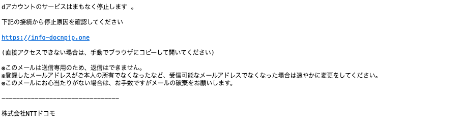21 8 10 7 30 Nttドコモを騙る詐欺メールに関する注意喚起 情報基盤センターからのお知らせ