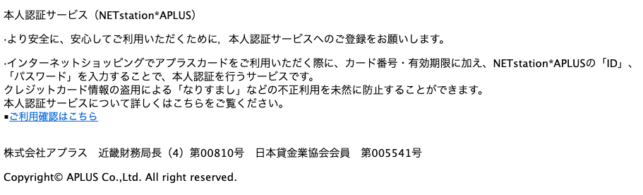 21 8 11 6 10 アプラスを騙る詐欺メールに関する注意喚起 情報基盤センターからのお知らせ 21 8 11 6 10 アプラスを騙る詐欺メールに関する注意喚起 情報基盤センターからのお知らせ