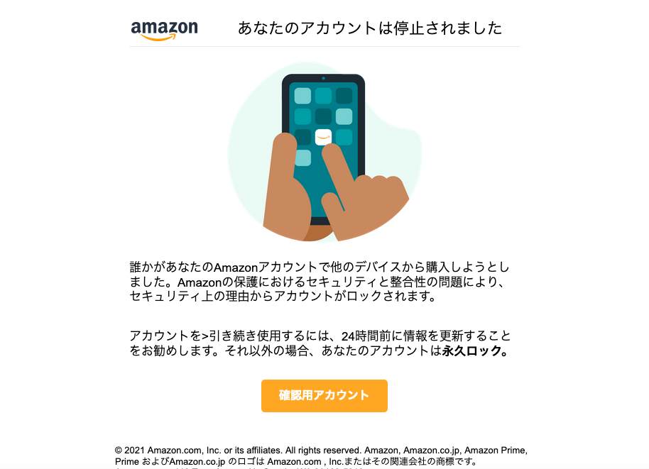 21 8 12 7 00 Amazonを騙る詐欺メールに関する注意喚起 情報基盤センターからのお知らせ 21 8 12 7 00 Amazonを騙る詐欺メールに関する注意喚起 情報基盤センターからのお知らせ