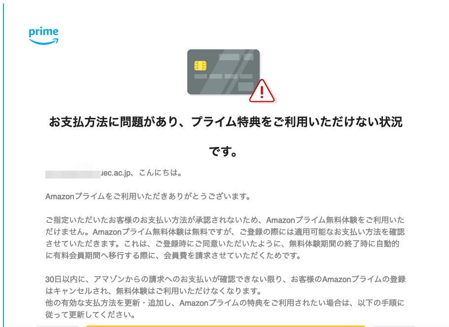 2021 8 13 8 00 Amazonを騙る詐欺メールに関する注意喚起 情報基盤センターからのお知らせ