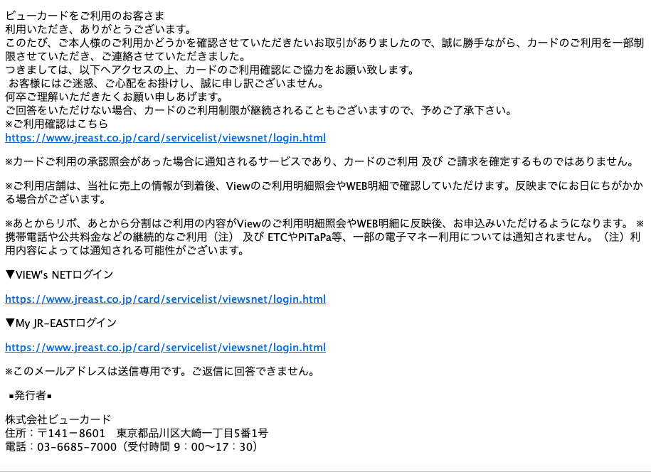 2021 8 14 7 30 ビューカードを騙る詐欺メールに関する注意喚起 情報基盤センターからのお知らせ