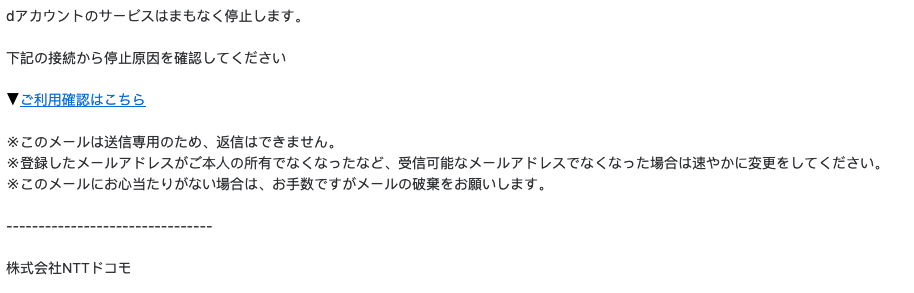 21 8 14 15 00 Nttドコモを騙る詐欺メールに関する注意喚起 情報基盤センターからのお知らせ