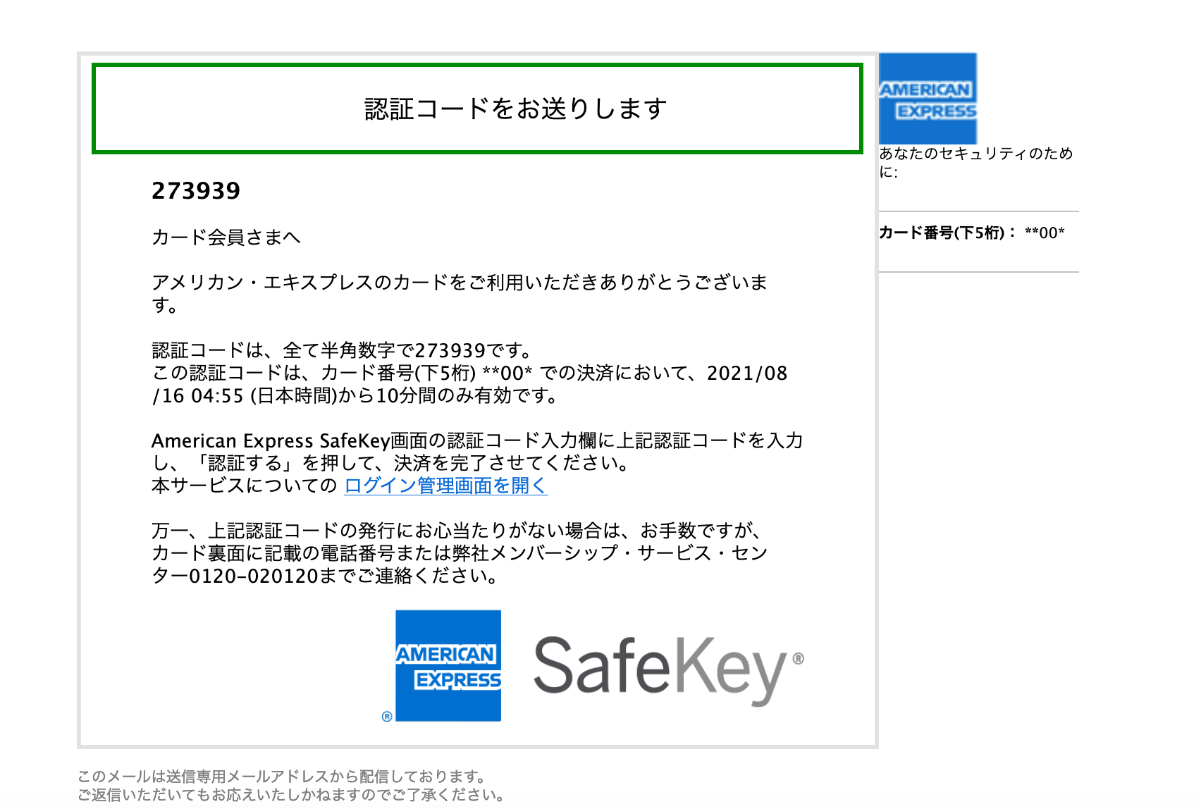 2021 8 16 7 30 American Expressを騙る詐欺メールに関する注意喚起 情報基盤センターからのお知らせ