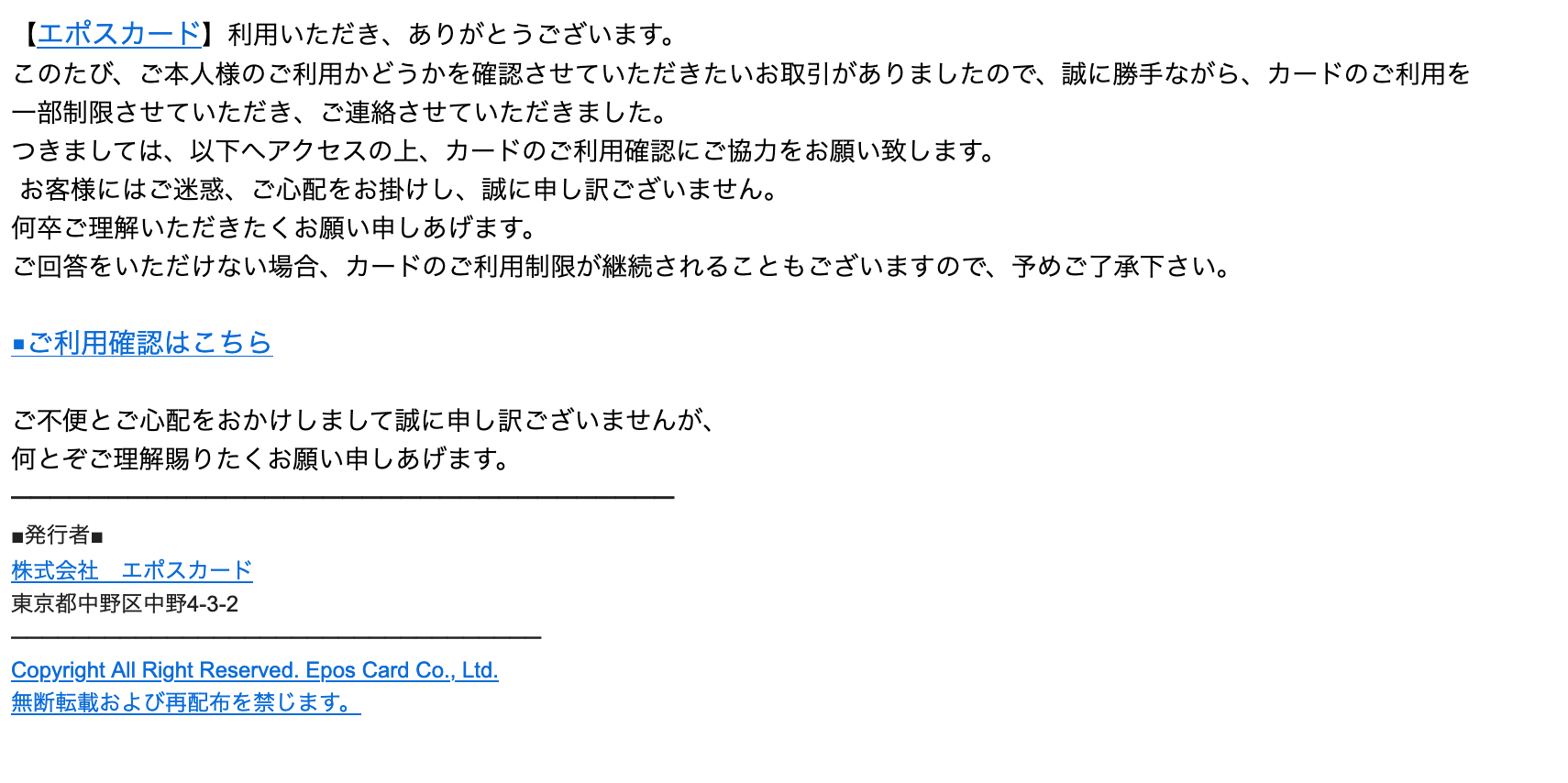 21 8 16 8 30 エポスカードを騙る詐欺メールに関する注意喚起 情報基盤センターからのお知らせ 21 8 16 8 30 エポスカードを騙る詐欺メールに関する注意喚起 情報基盤センターからのお知らせ