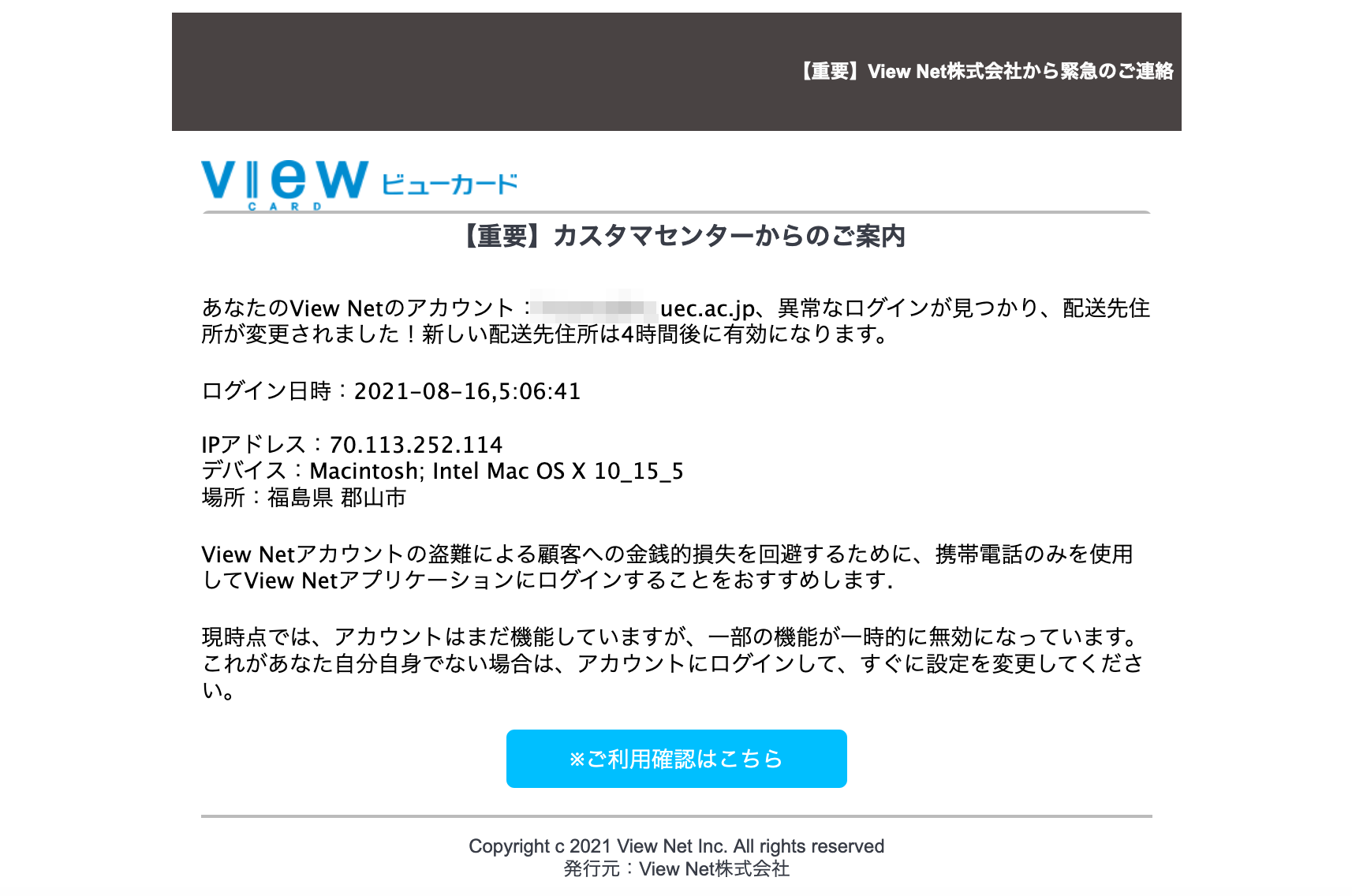 2021 8 16 7 00 ビューカードを騙る詐欺メールに関する注意喚起 情報基盤センターからのお知らせ