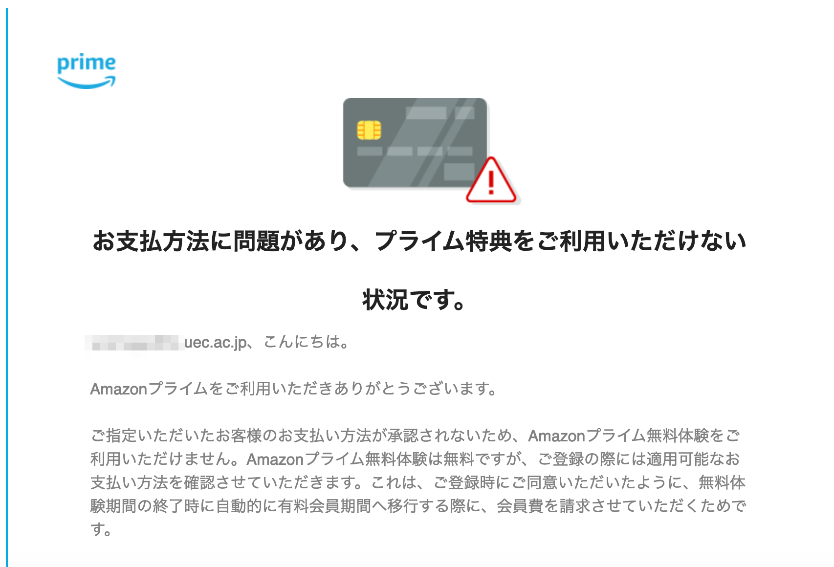 2021 8 16 7 20 Amazonを騙る詐欺メールに関する注意喚起 情報基盤センターからのお知らせ