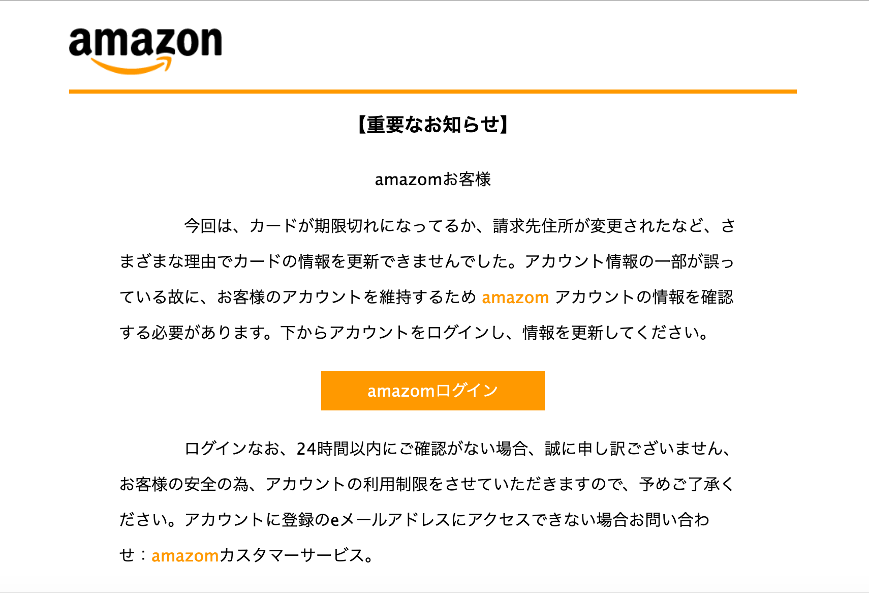 2021 8 16 7 20 Amazonを騙る詐欺メールに関する注意喚起 情報基盤センターからのお知らせ