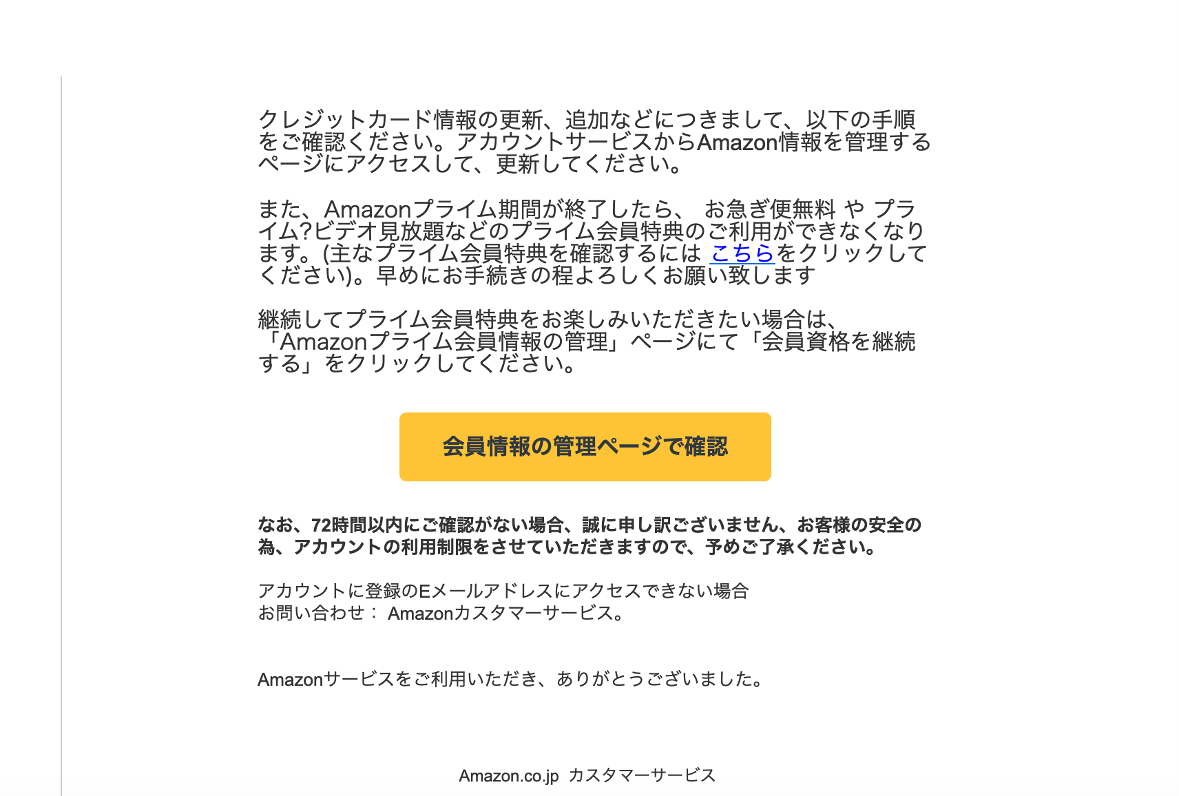 2021 8 16 7 20 Amazonを騙る詐欺メールに関する注意喚起 情報基盤センターからのお知らせ
