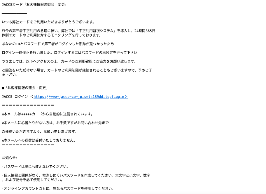 2021 8 17 12 10 Jaccsカードを騙る詐欺メールに関する注意喚起 情報基盤センターからのお知らせ
