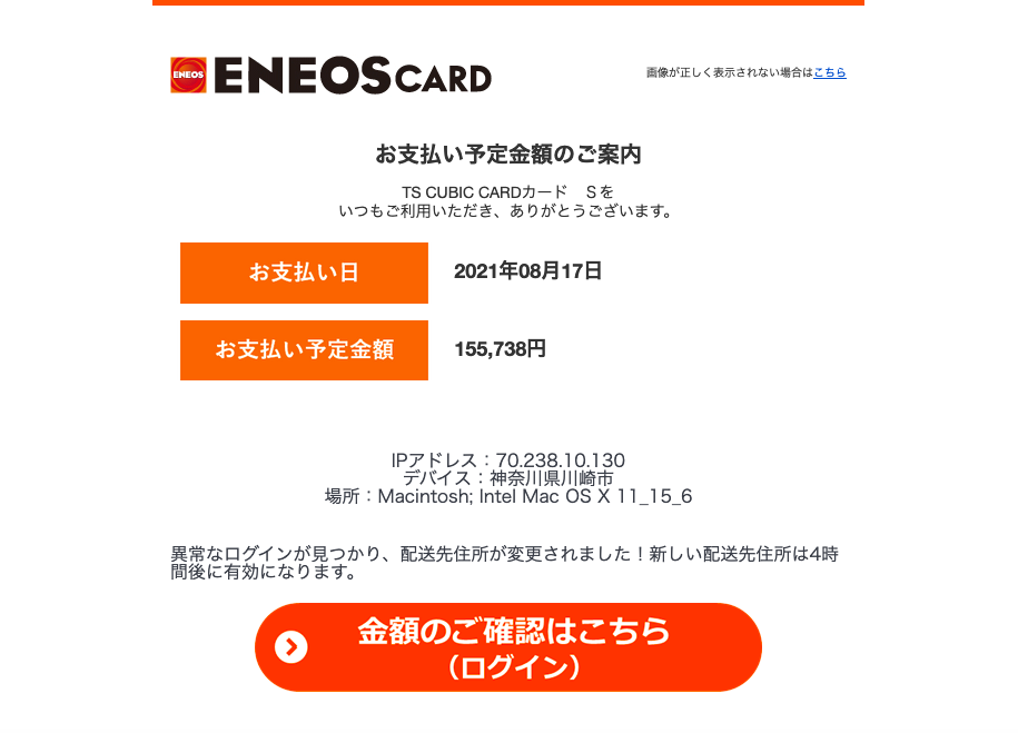 2021 8 18 4 30 Eneosカード Ts Cubic Cardを騙る詐欺メールに関する注意喚起 情報基盤センターからのお知らせ