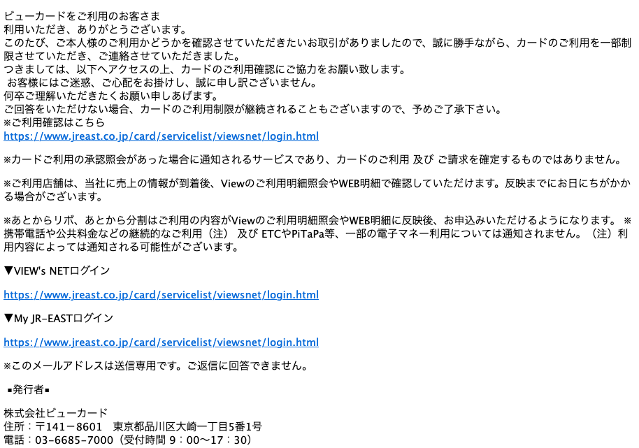 2021 8 18 6 00 ビューカードを騙る詐欺メールに関する注意喚起 情報基盤センターからのお知らせ