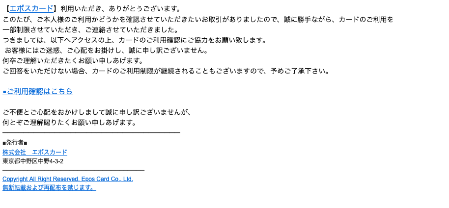 21 8 19 6 40 エポスカードを騙る詐欺メールに関する注意喚起 情報基盤センターからのお知らせ 21 8 19 6 40 エポスカードを騙る詐欺メールに関する注意喚起 情報基盤センターからのお知らせ