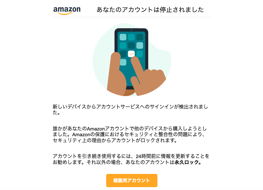 2021 8 19 6 50 Amazonを騙る詐欺メールに関する注意喚起 情報基盤センターからのお知らせ
