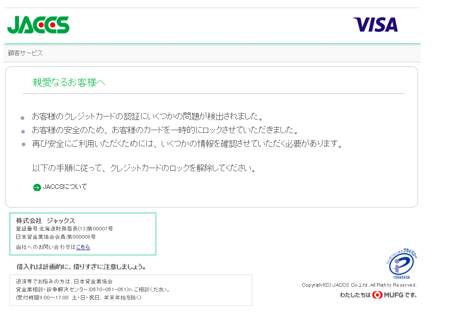 2021 8 20 8 10 Jaccsカードを騙る詐欺メールに関する注意喚起 情報基盤センターからのお知らせ