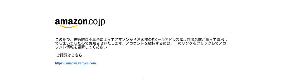 2021 8 20 10 00 Amazonを騙る詐欺メールに関する注意喚起 情報基盤センターからのお知らせ