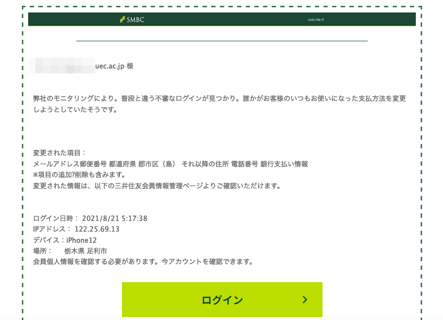 2021 8 21 8 50 三井住友カードを騙る詐欺メールに関する注意喚起 情報基盤センターからのお知らせ