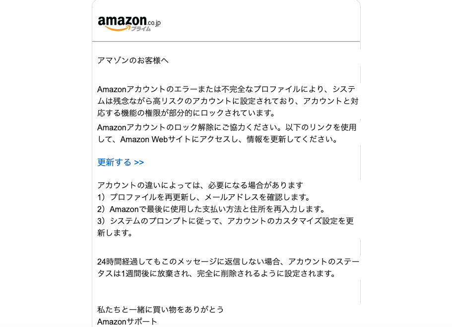 2021 8 21 8 00 Amazonを騙る詐欺メールに関する注意喚起 情報基盤センターからのお知らせ