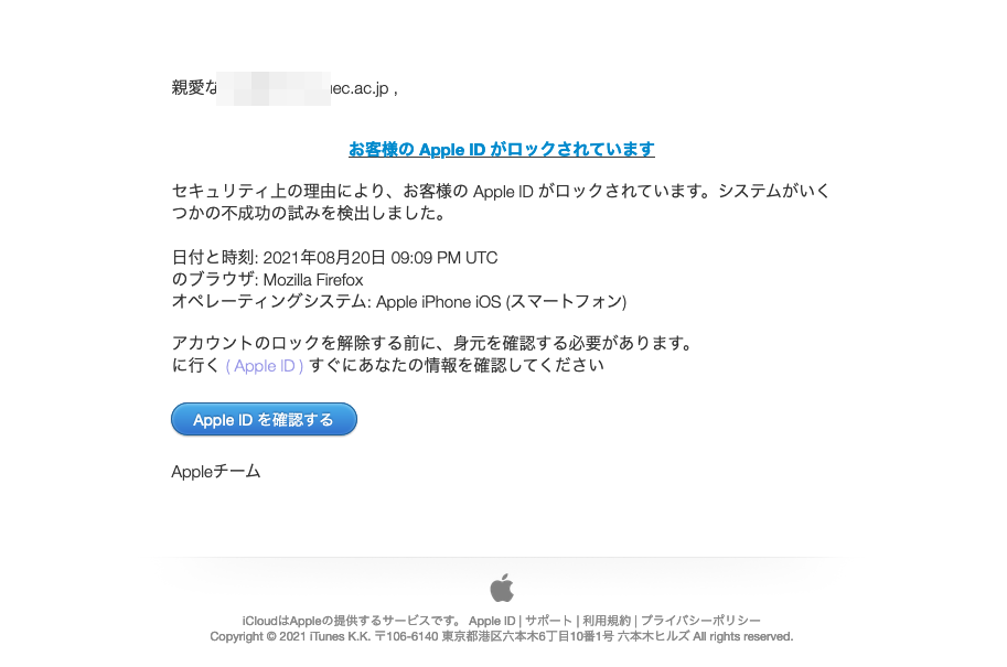 2021 8 21 6 20 Appleを騙る詐欺メールに関する注意喚起 情報基盤センターからのお知らせ