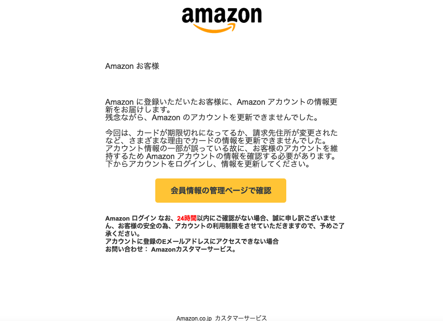 2021 8 25 8 00 Amazonを騙る詐欺メールに関する注意喚起 情報基盤センターからのお知らせ