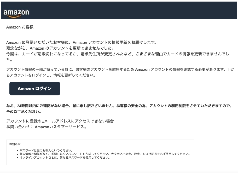2021 8 25 8 00 Amazonを騙る詐欺メールに関する注意喚起 情報基盤センターからのお知らせ