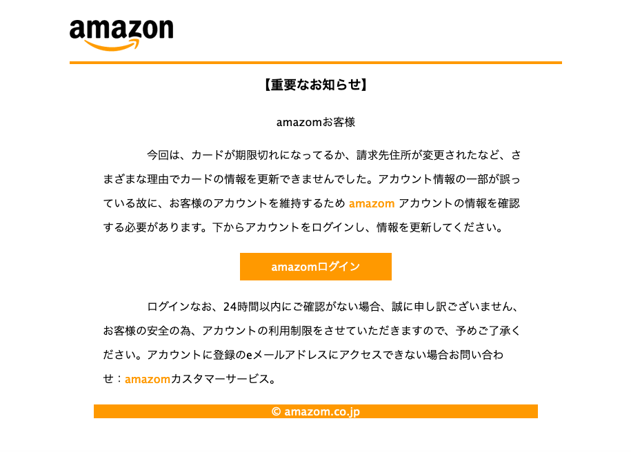 2021 8 26 11 10 Amazonを騙る詐欺メールに関する注意喚起 情報基盤センターからのお知らせ