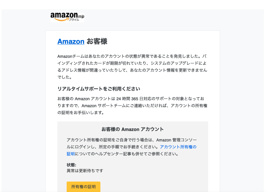 2021 8 26 11 10 Amazonを騙る詐欺メールに関する注意喚起 情報基盤センターからのお知らせ