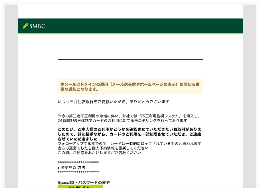 2021 8 27 14 20 三井住友カードを騙る詐欺メールに関する注意喚起 情報基盤センターからのお知らせ
