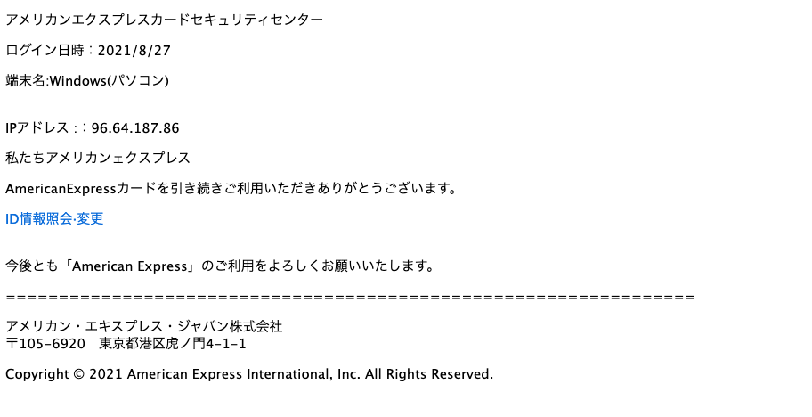 2021 8 27 14 20 American Expressを騙る詐欺メールに関する注意喚起 情報基盤センターからのお知らせ