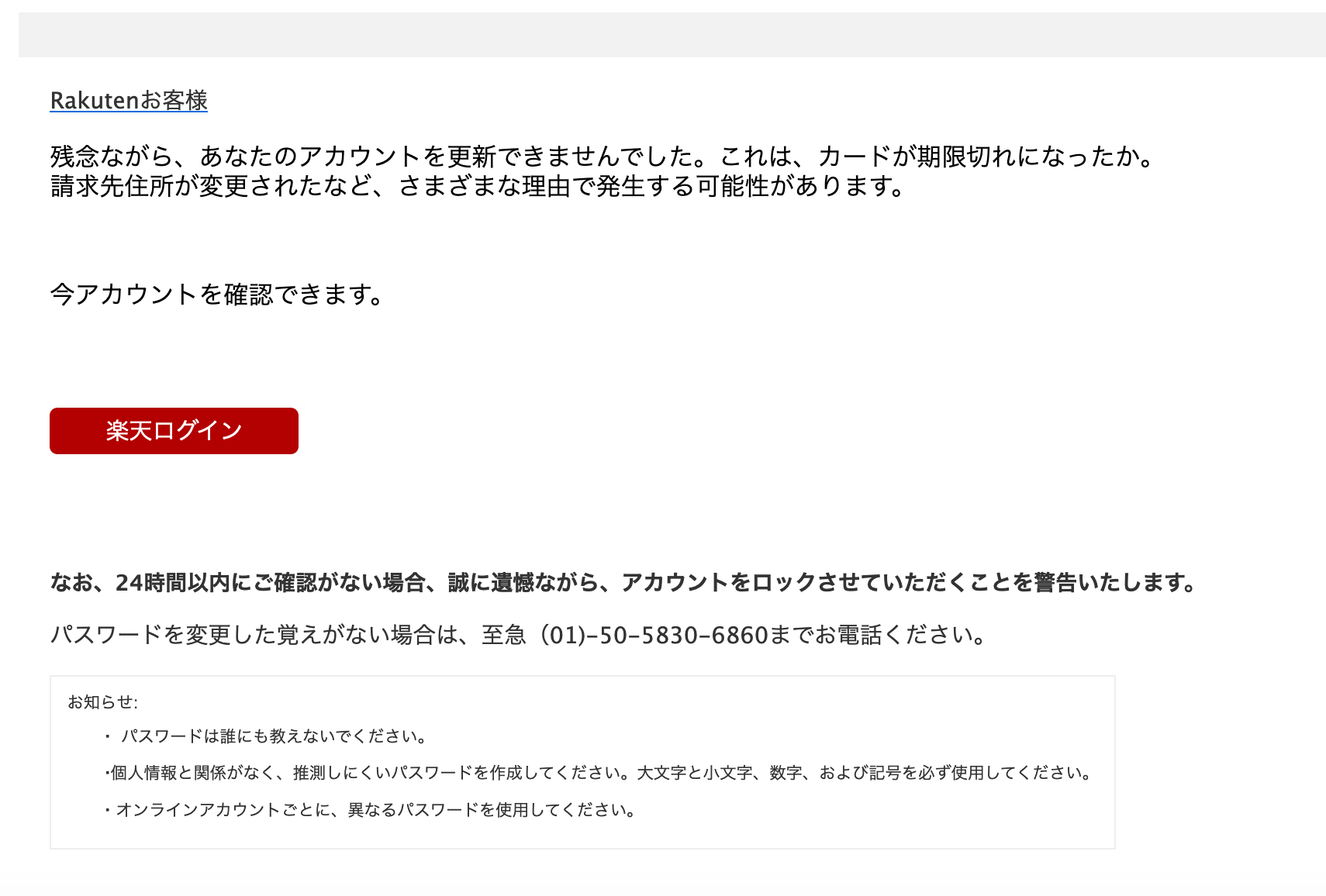 2021 8 29 19 00 楽天市場 楽天カードを騙る詐欺メールに関する注意喚起 情報基盤センターからのお知らせ