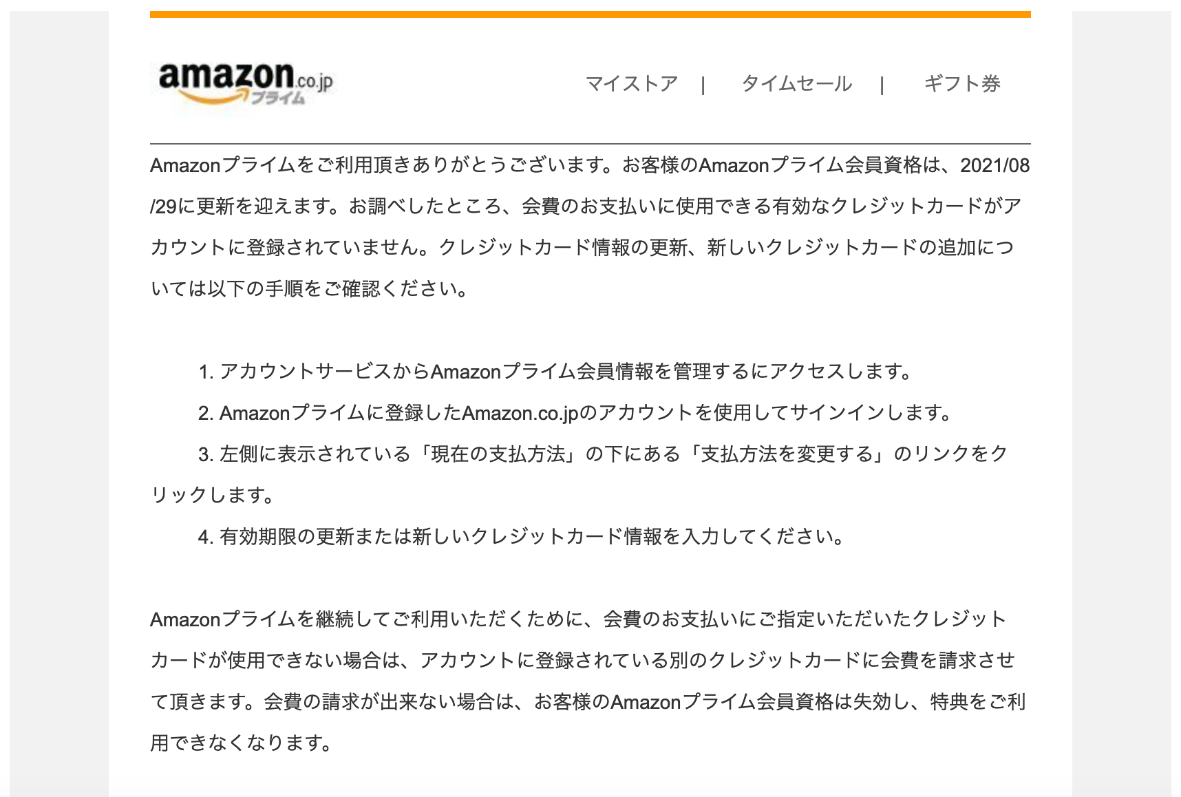 2021 8 29 14 30 Amazonを騙る詐欺メールに関する注意喚起 情報基盤センターからのお知らせ