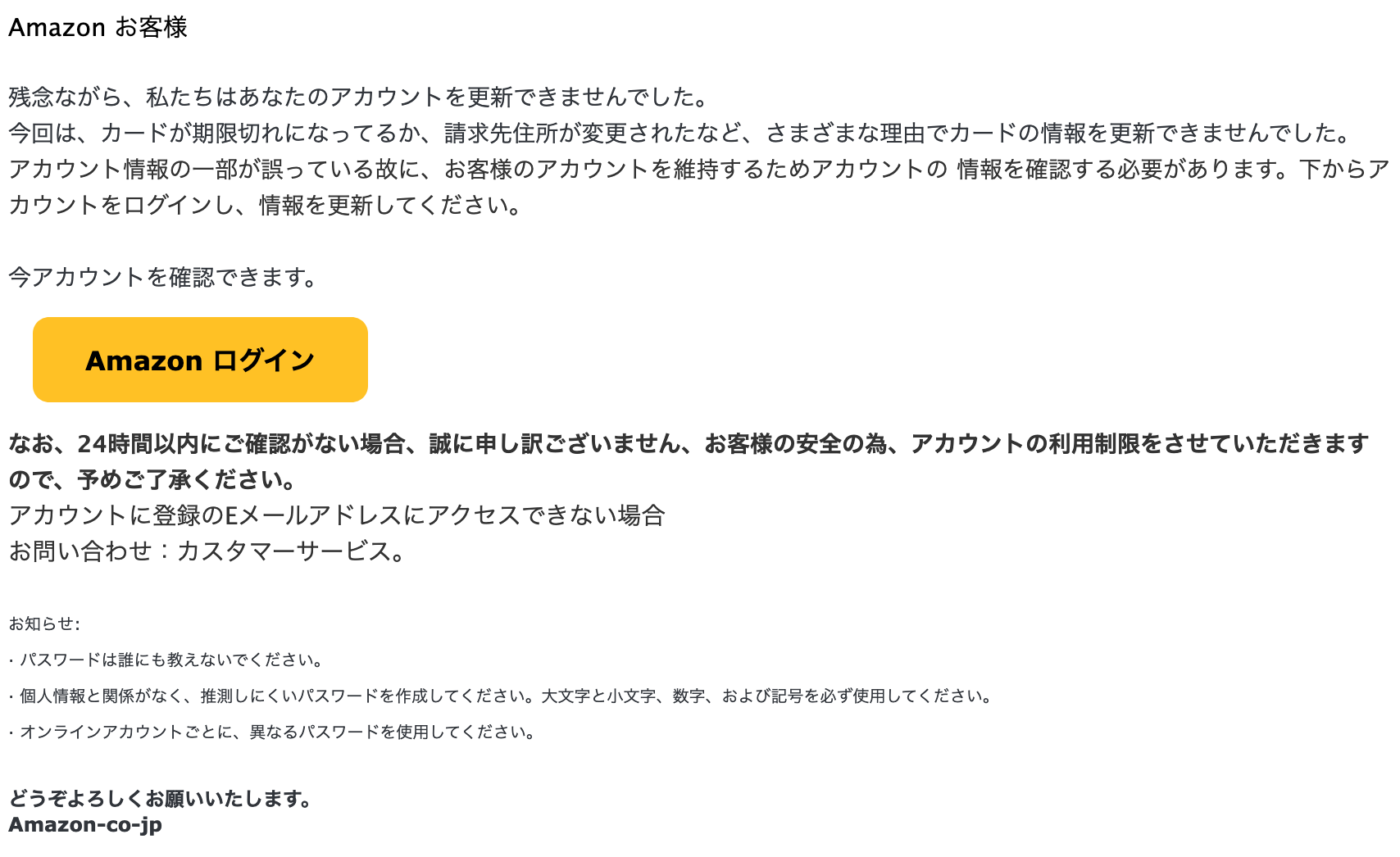 2021 8 29 14 30 Amazonを騙る詐欺メールに関する注意喚起 情報基盤センターからのお知らせ