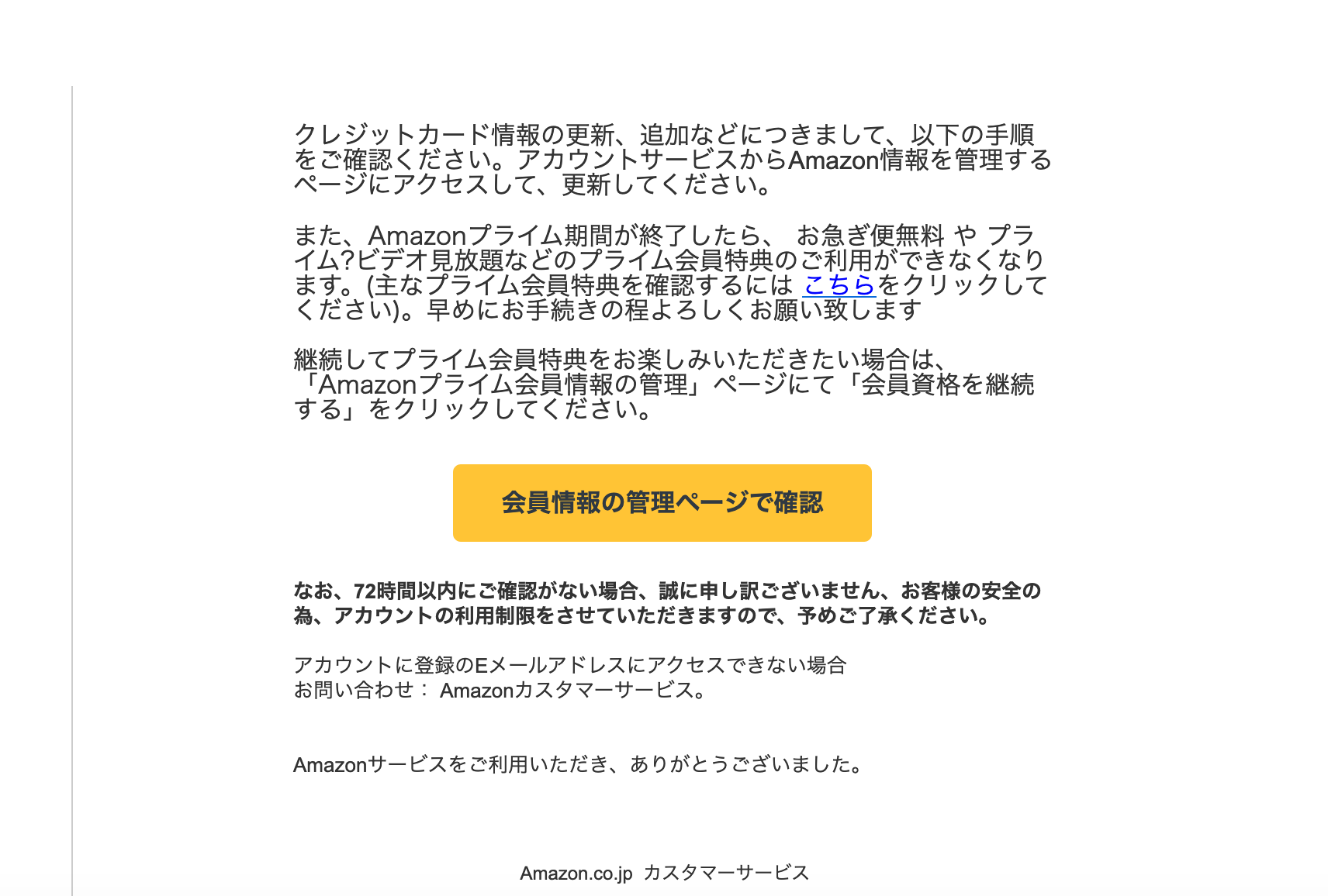 2021 8 30 7 00 Amazonを騙る詐欺メールに関する注意喚起 情報基盤センターからのお知らせ