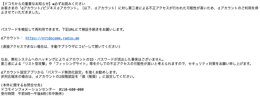 21 8 31 7 50 Nttドコモを騙る詐欺メールに関する注意喚起 情報基盤センターからのお知らせ