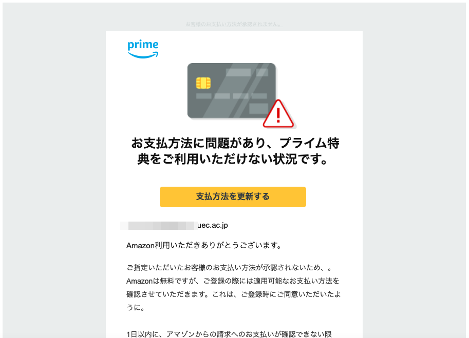 2021 9 1 8 10 Amazonを騙る詐欺メールに関する注意喚起 情報基盤センターからのお知らせ
