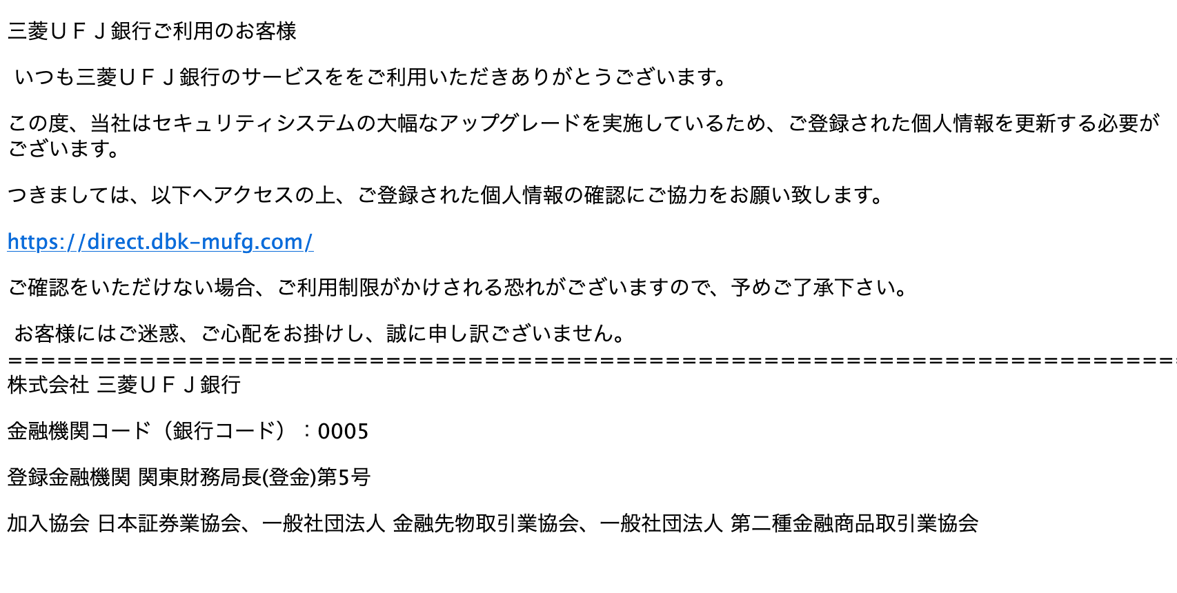 2021 9 2 5 40 三菱ufj銀行を騙る詐欺メールに関する注意喚起 情報基盤センターからのお知らせ