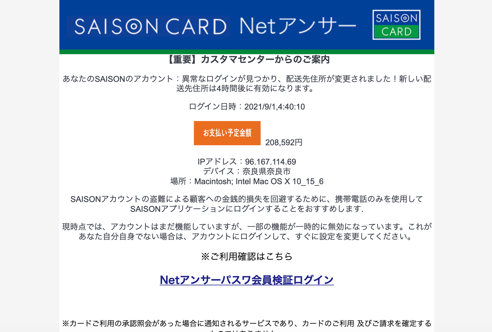 2021 9 2 8 10 セゾンカードを騙る詐欺メールに関する注意喚起 情報基盤センターからのお知らせ