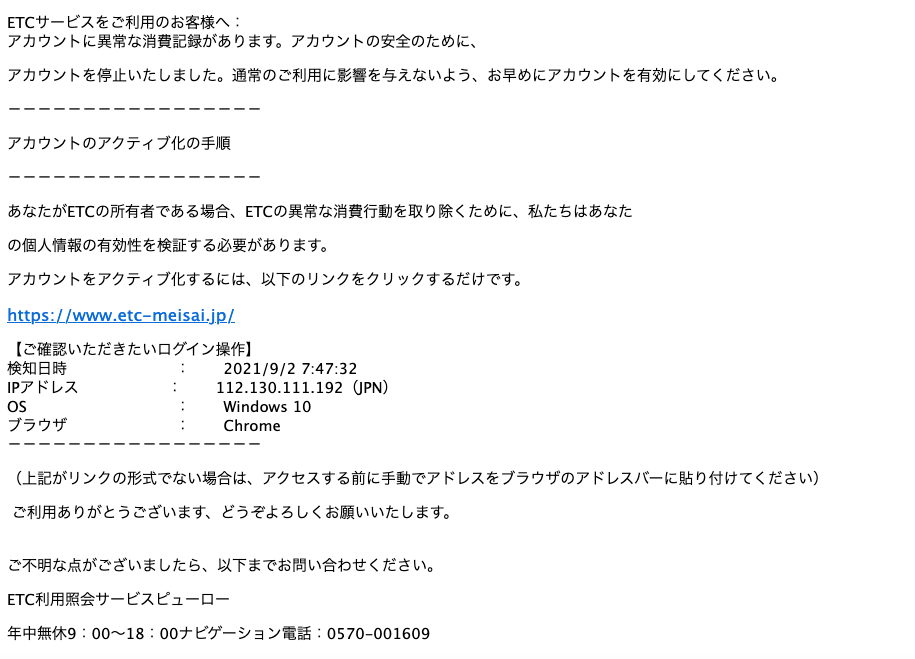 2021 9 2 8 50 Etc利用照会サービスを騙る詐欺メールに関する注意喚起 情報基盤センターからのお知らせ