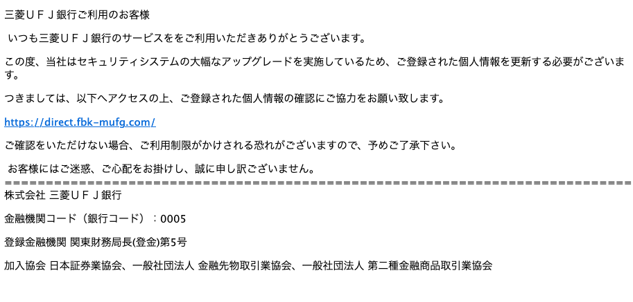 21 9 3 7 50 三菱ufj銀行を騙る詐欺メールに関する注意喚起 情報基盤センターからのお知らせ
