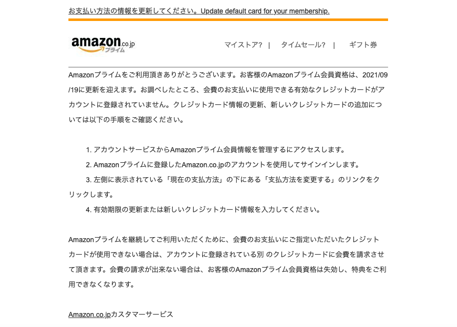2021 9 14 7 10 Amazonを騙る詐欺メールに関する注意喚起 情報基盤センターからのお知らせ