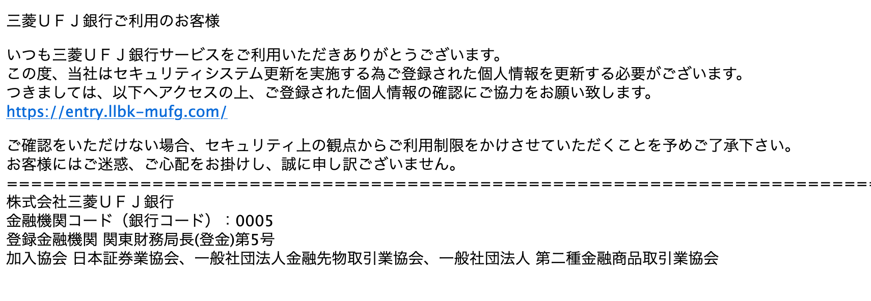 21 9 16 4 10 三菱ufj銀行を騙る詐欺メールに関する注意喚起 情報基盤センターからのお知らせ 21 9 16 4 10 三菱ufj銀行を騙る詐欺メールに関する注意喚起 情報基盤センターからのお知らせ