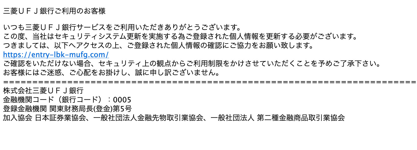 21 9 18 6 10 三菱ufj銀行を騙る詐欺メールに関する注意喚起 情報基盤センターからのお知らせ