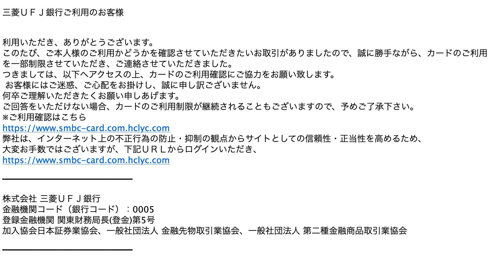 21 9 18 6 10 三菱ufj銀行を騙る詐欺メールに関する注意喚起 情報基盤センターからのお知らせ