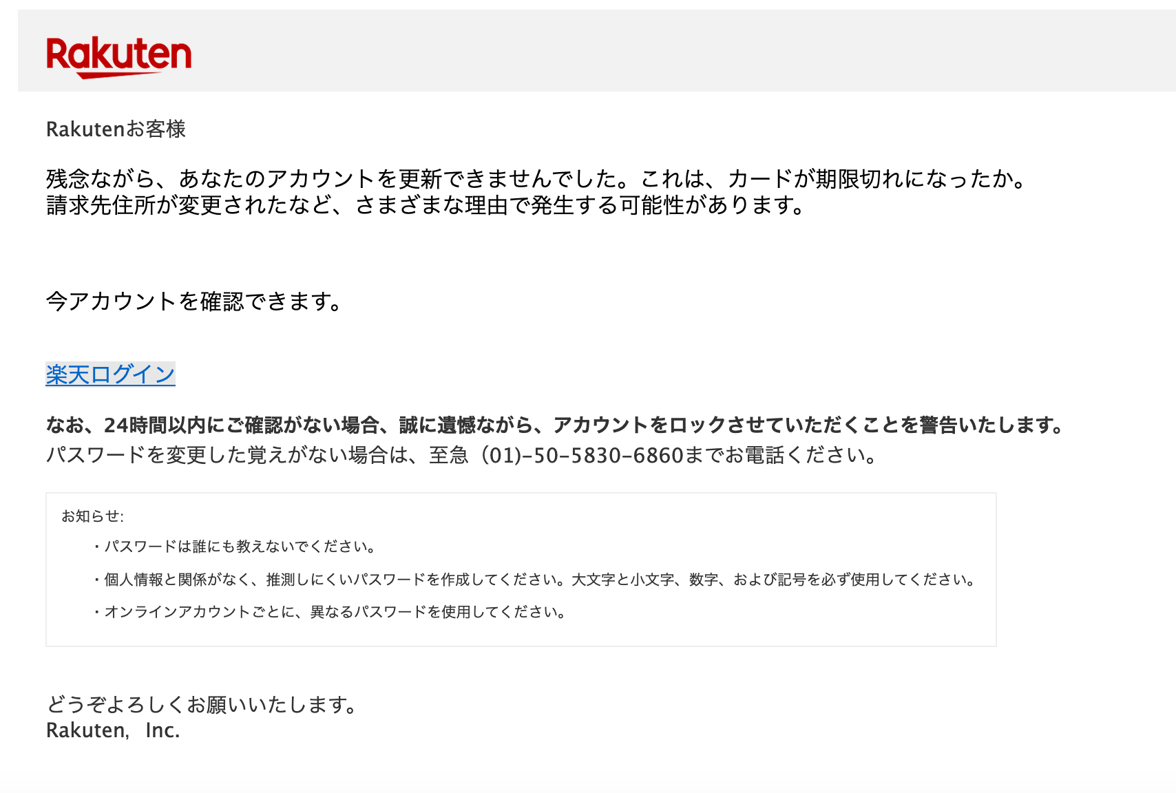 2021 9 18 6 20 楽天市場を騙る詐欺メールに関する注意喚起 情報基盤センターからのお知らせ