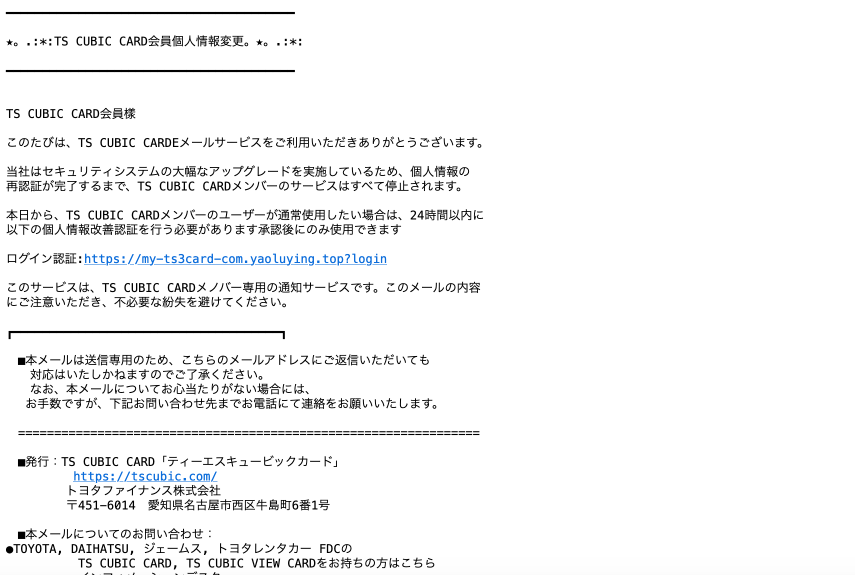 21 9 19 8 Nttドコモを騙る詐欺メールに関する注意喚起 情報基盤センターからのお知らせ