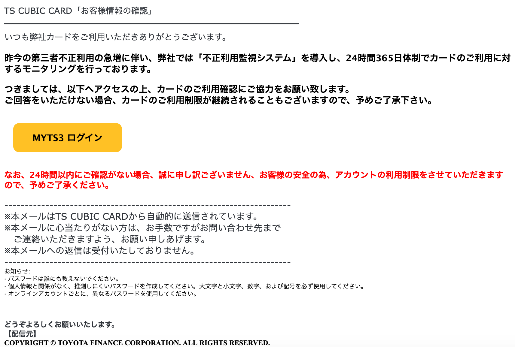 2021 9 19 6 20 Ts Cubic Cardを騙る詐欺メールに関する注意喚起 情報基盤センターからのお知らせ