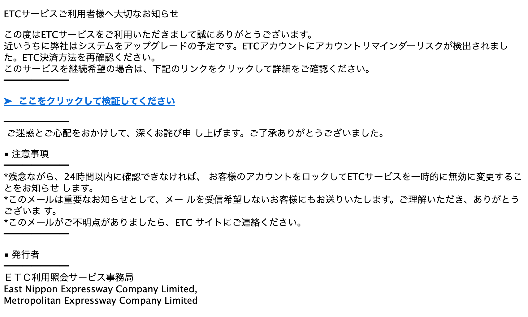 2021 9 19 6 40 Etc利用照会サービスを騙る詐欺メールに関する注意喚起 情報基盤センターからのお知らせ