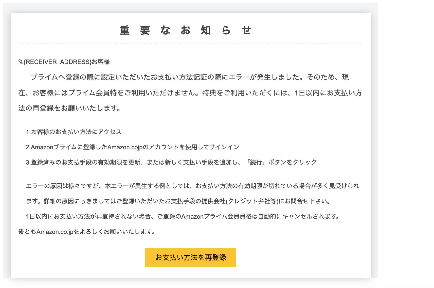 2021 9 19 7 10 Amazonを騙る詐欺メールに関する注意喚起 情報基盤センターからのお知らせ